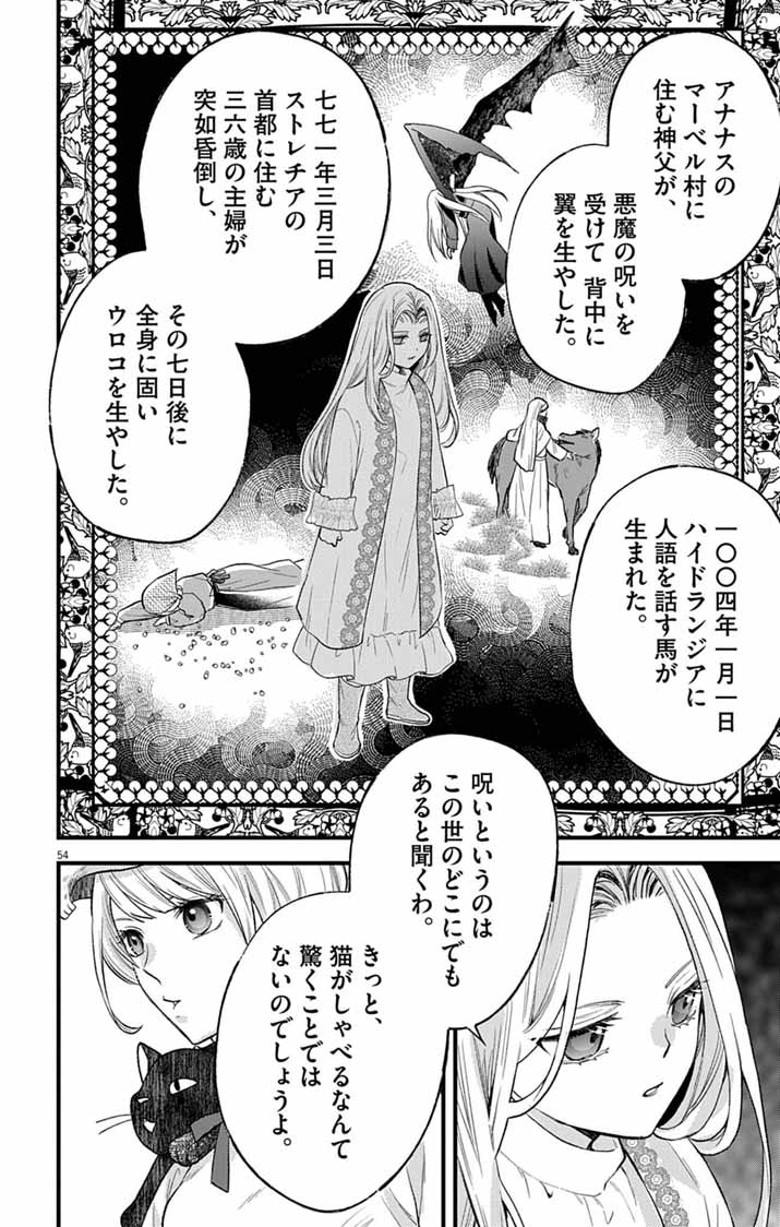 Majo to Kuroneko Kateikyoushi wo Shitara Kouman na Hime-Sama ni Natsukaremashita Chapter 1 53ページ
