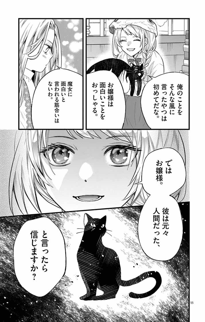 Majo to Kuroneko Kateikyoushi wo Shitara Kouman na Hime-Sama ni Natsukaremashita Chapter 1 54ページ