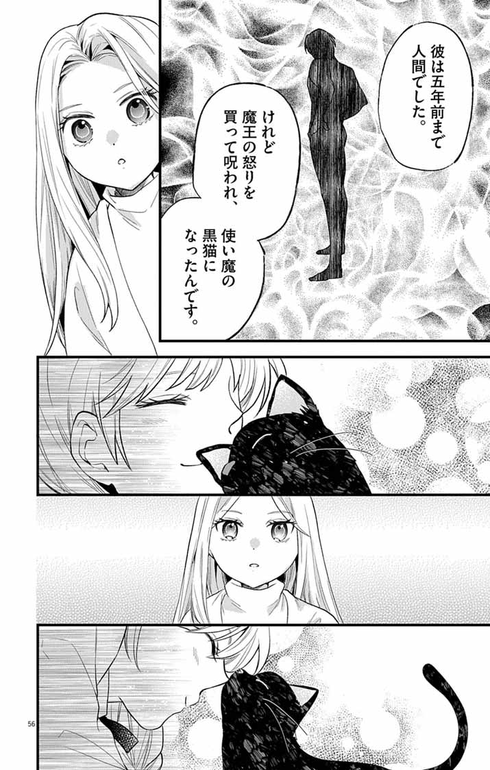 Majo to Kuroneko Kateikyoushi wo Shitara Kouman na Hime-Sama ni Natsukaremashita Chapter 1 55ページ