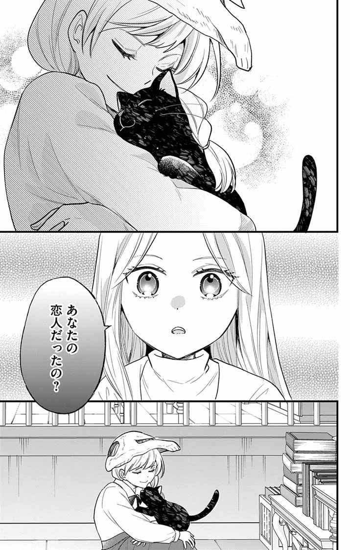 Majo to Kuroneko Kateikyoushi wo Shitara Kouman na Hime-Sama ni Natsukaremashita Chapter 1 56ページ