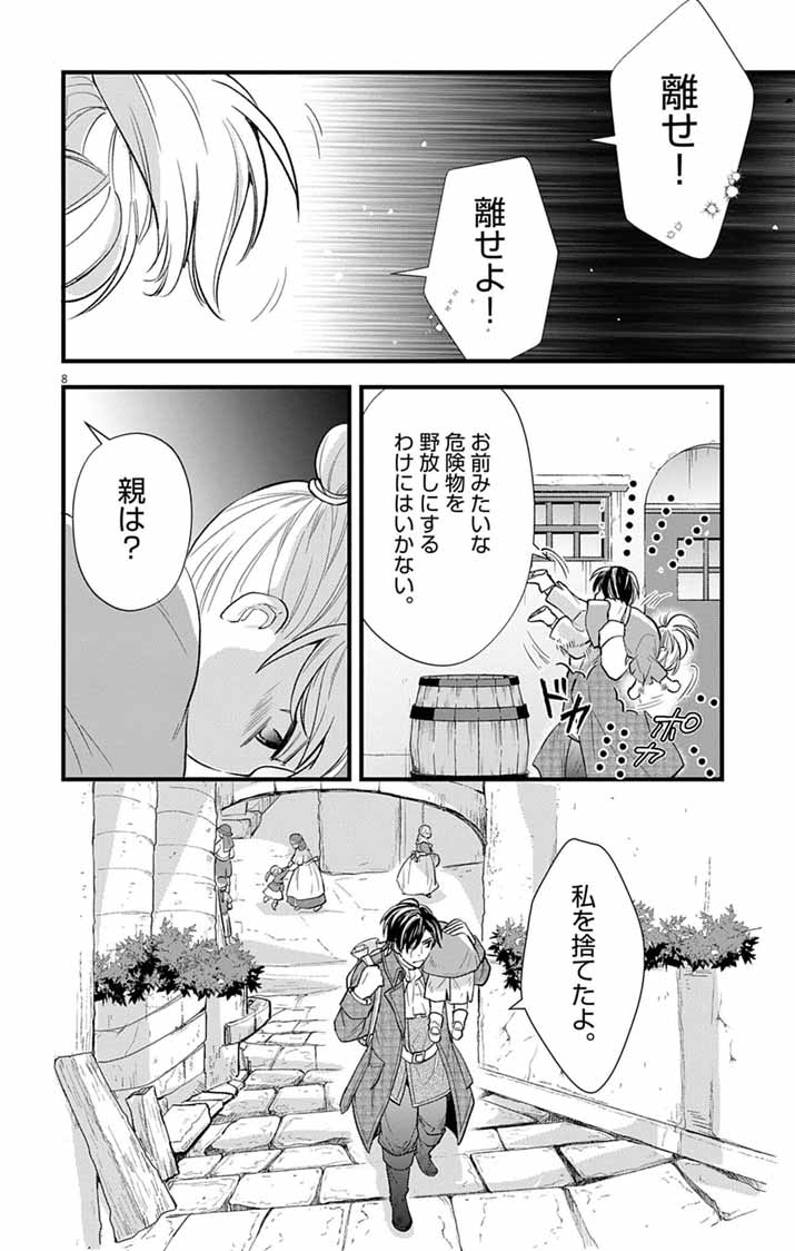 Majo to Kuroneko Kateikyoushi wo Shitara Kouman na Hime-Sama ni Natsukaremashita Chapter 1 8ページ