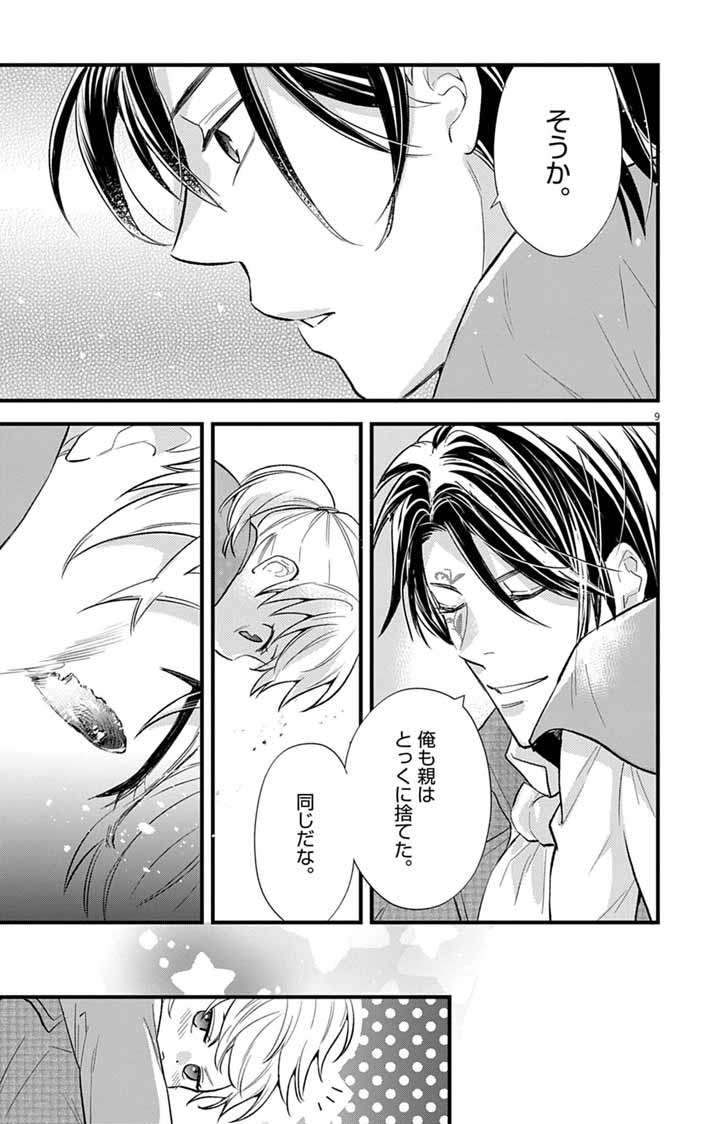 Majo to Kuroneko Kateikyoushi wo Shitara Kouman na Hime-Sama ni Natsukaremashita Chapter 1 9ページ