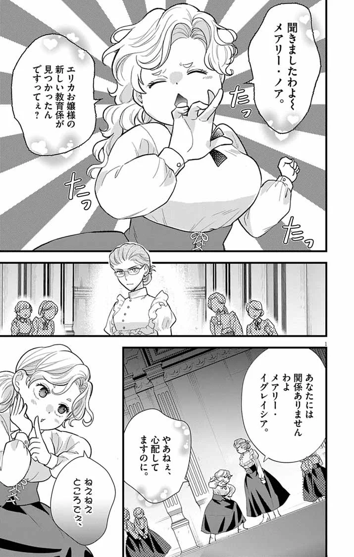 Majo to Kuroneko Kateikyoushi wo Shitara Kouman na Hime-Sama ni Natsukaremashita Chapter 2 1ページ