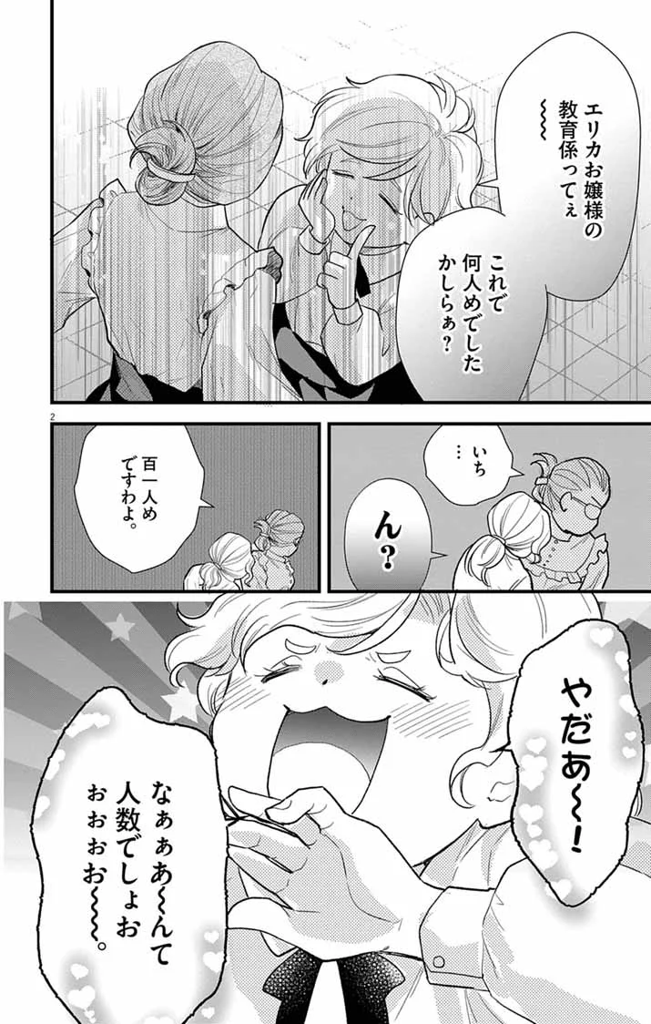 Majo to Kuroneko Kateikyoushi wo Shitara Kouman na Hime-Sama ni Natsukaremashita Chapter 2 2ページ