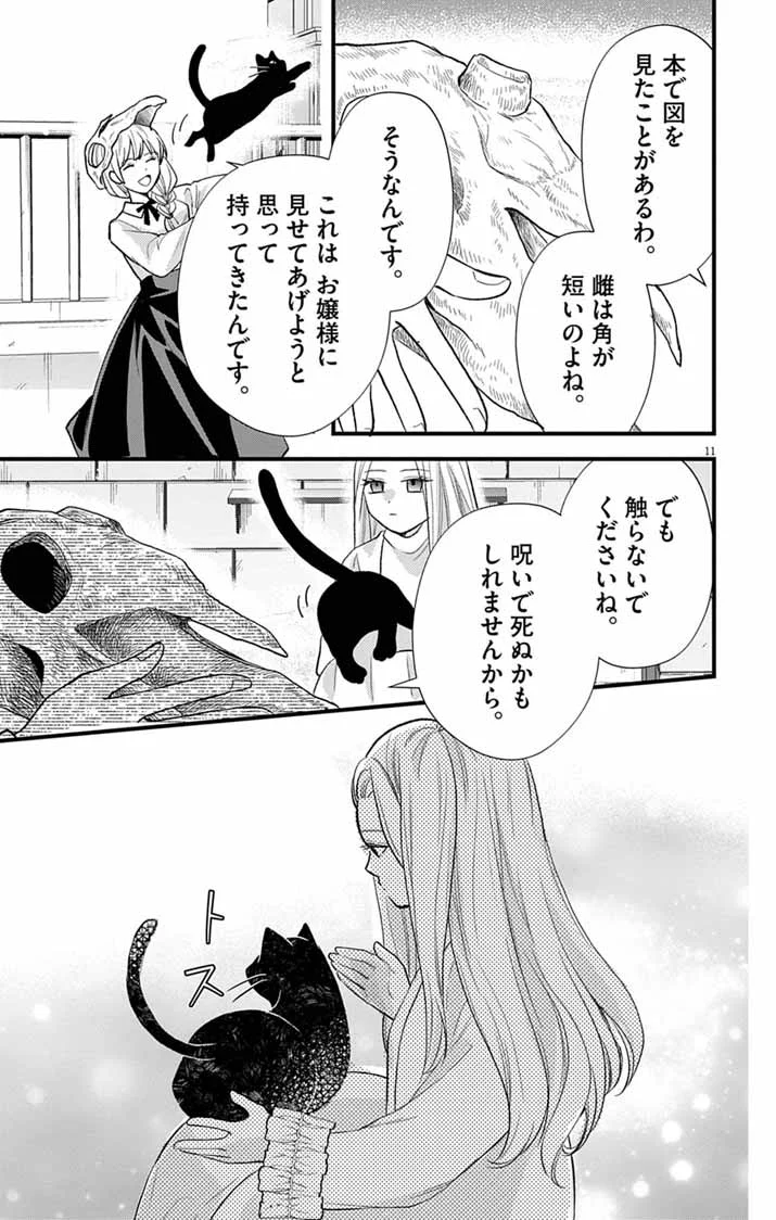 Majo to Kuroneko Kateikyoushi wo Shitara Kouman na Hime-Sama ni Natsukaremashita Chapter 2 11ページ