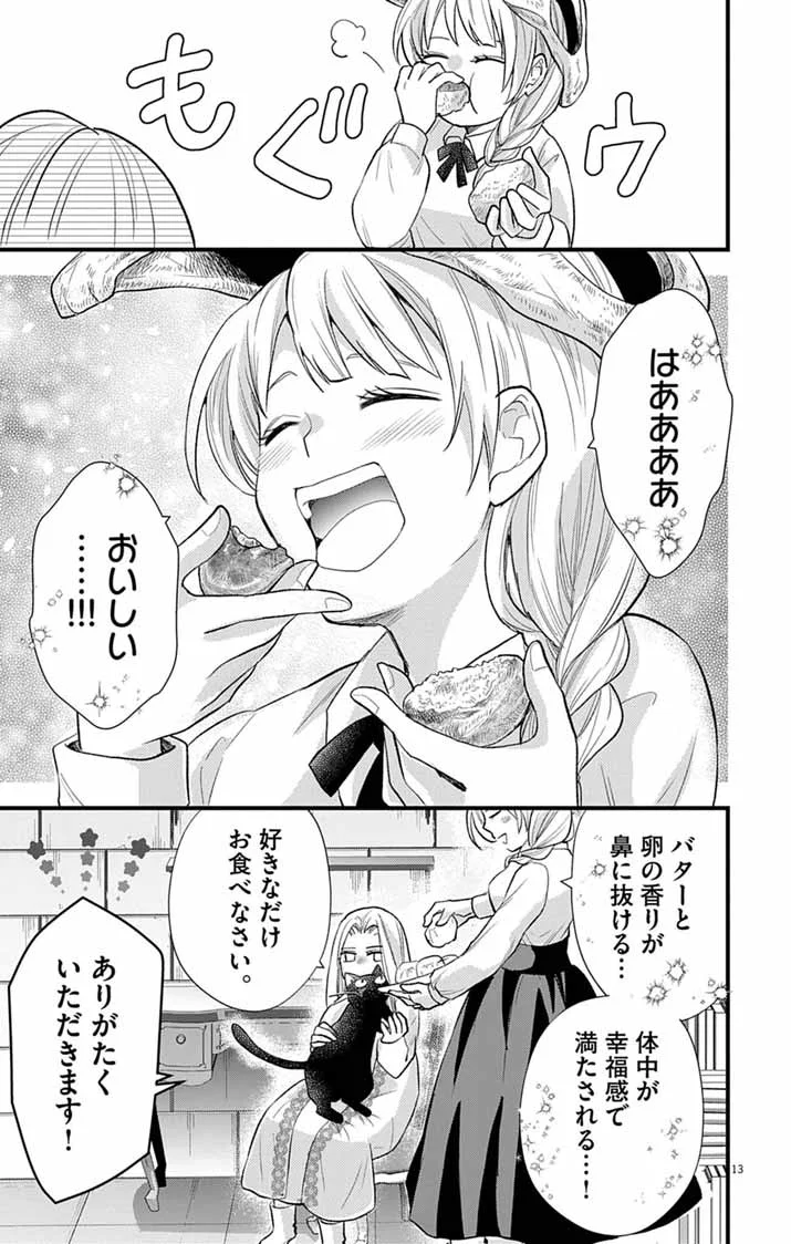 Majo to Kuroneko Kateikyoushi wo Shitara Kouman na Hime-Sama ni Natsukaremashita Chapter 2 13ページ