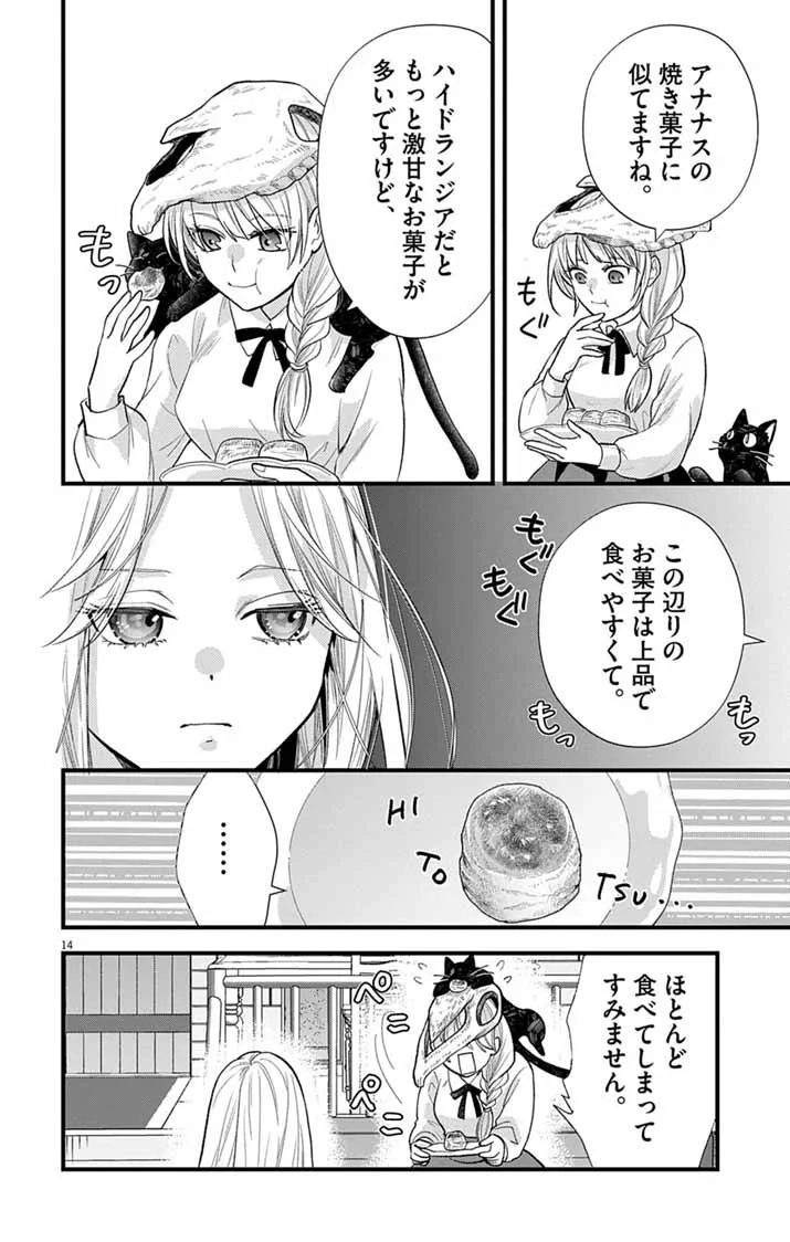 Majo to Kuroneko Kateikyoushi wo Shitara Kouman na Hime-Sama ni Natsukaremashita Chapter 2 14ページ