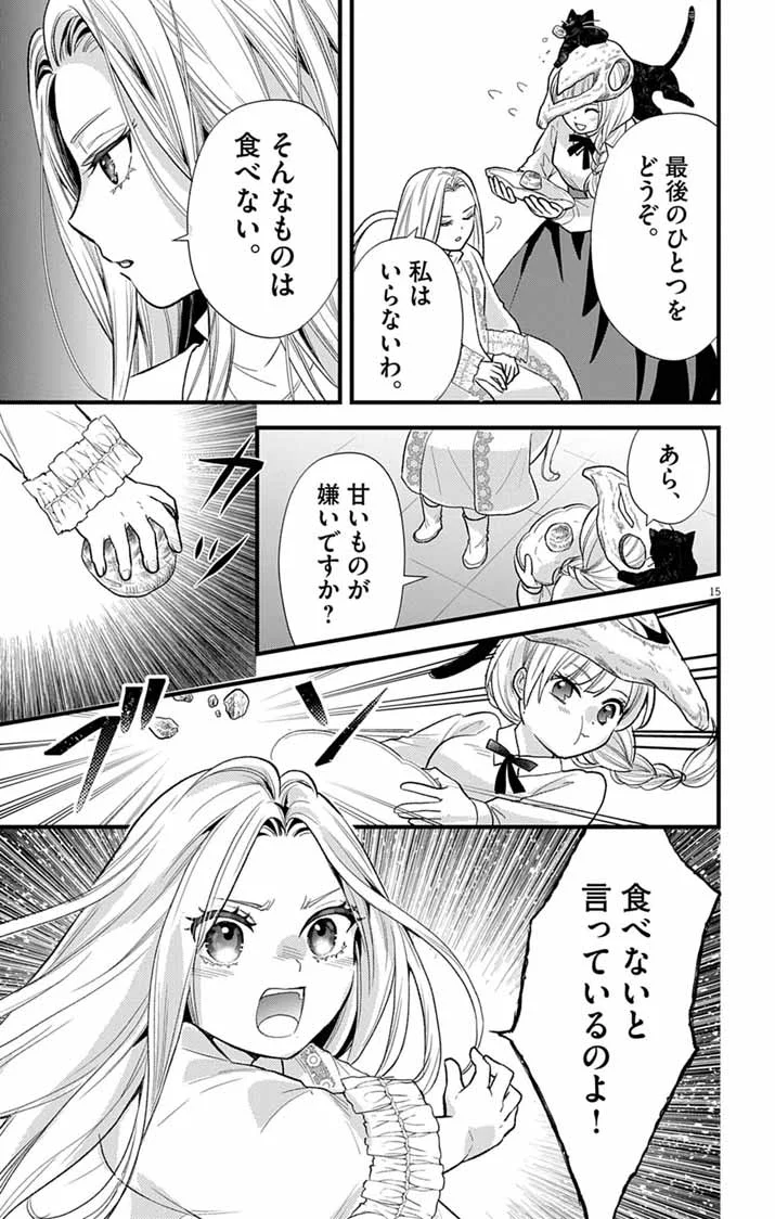 Majo to Kuroneko Kateikyoushi wo Shitara Kouman na Hime-Sama ni Natsukaremashita Chapter 2 15ページ