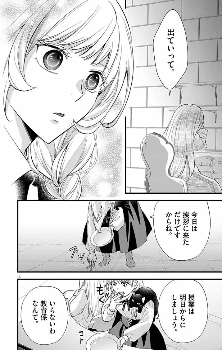 Majo to Kuroneko Kateikyoushi wo Shitara Kouman na Hime-Sama ni Natsukaremashita Chapter 2 16ページ