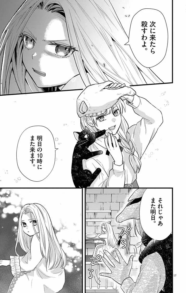 Majo to Kuroneko Kateikyoushi wo Shitara Kouman na Hime-Sama ni Natsukaremashita Chapter 2 17ページ