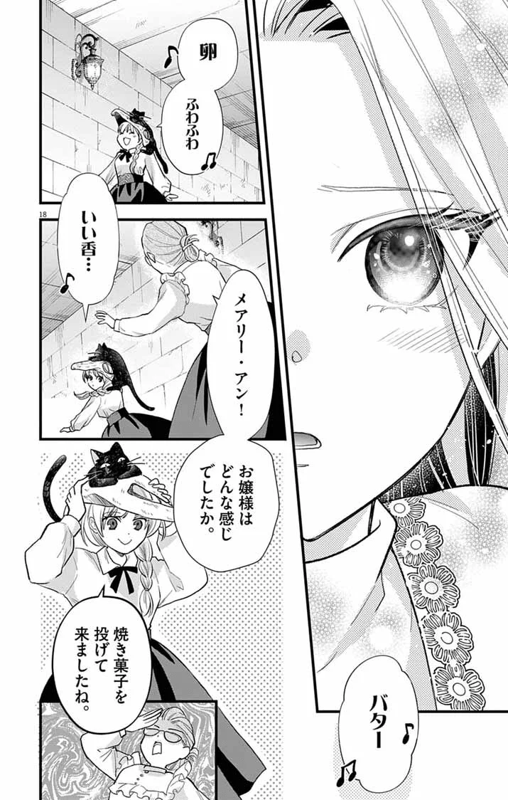 Majo to Kuroneko Kateikyoushi wo Shitara Kouman na Hime-Sama ni Natsukaremashita Chapter 2 18ページ