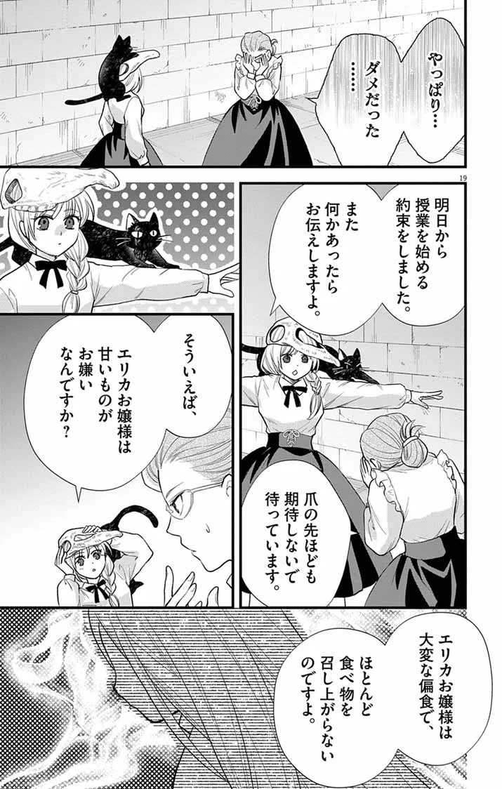 Majo to Kuroneko Kateikyoushi wo Shitara Kouman na Hime-Sama ni Natsukaremashita Chapter 2 19ページ
