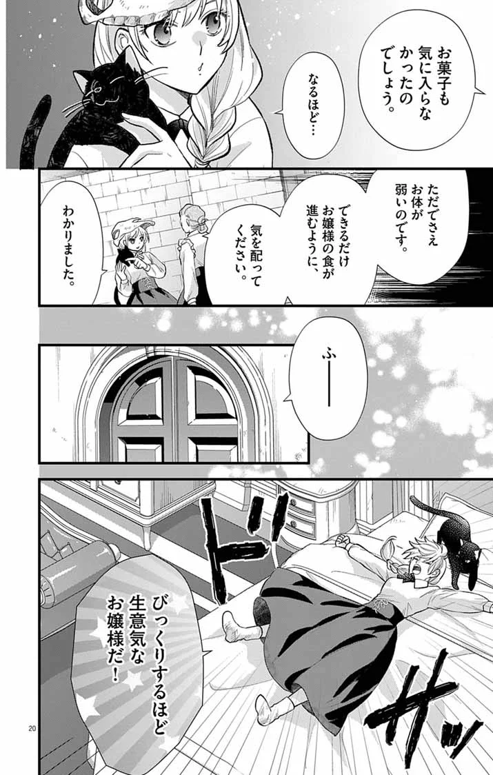Majo to Kuroneko Kateikyoushi wo Shitara Kouman na Hime-Sama ni Natsukaremashita Chapter 2 20ページ