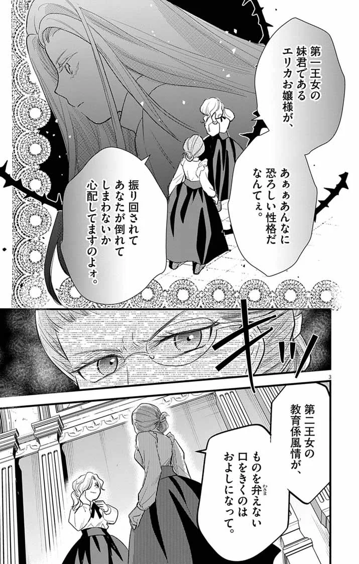 Majo to Kuroneko Kateikyoushi wo Shitara Kouman na Hime-Sama ni Natsukaremashita Chapter 2 3ページ