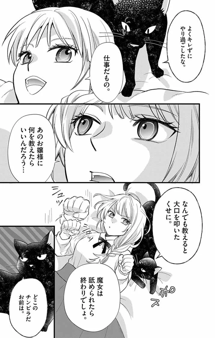 Majo to Kuroneko Kateikyoushi wo Shitara Kouman na Hime-Sama ni Natsukaremashita Chapter 2 21ページ