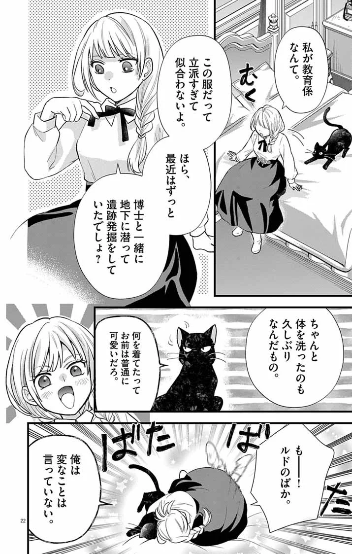 Majo to Kuroneko Kateikyoushi wo Shitara Kouman na Hime-Sama ni Natsukaremashita Chapter 2 22ページ