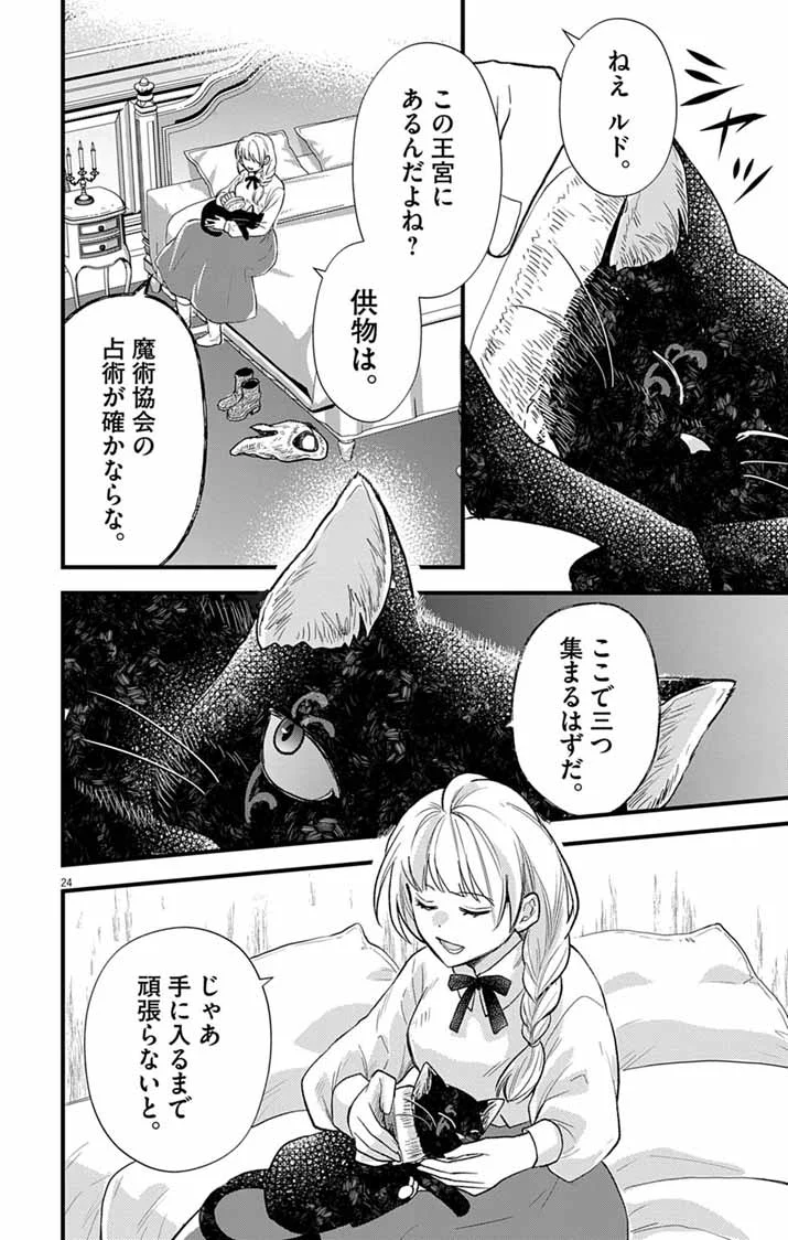 Majo to Kuroneko Kateikyoushi wo Shitara Kouman na Hime-Sama ni Natsukaremashita Chapter 2 24ページ
