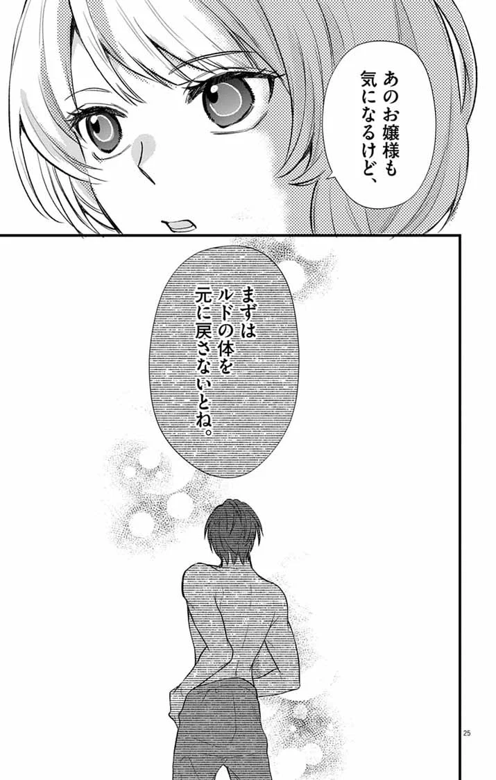 Majo to Kuroneko Kateikyoushi wo Shitara Kouman na Hime-Sama ni Natsukaremashita Chapter 2 25ページ