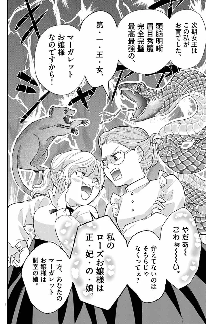 Majo to Kuroneko Kateikyoushi wo Shitara Kouman na Hime-Sama ni Natsukaremashita Chapter 2 4ページ