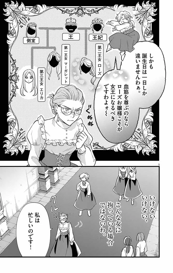 Majo to Kuroneko Kateikyoushi wo Shitara Kouman na Hime-Sama ni Natsukaremashita Chapter 2 5ページ
