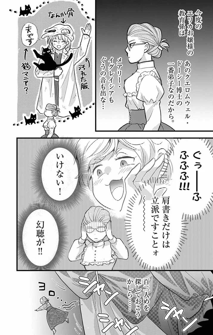 Majo to Kuroneko Kateikyoushi wo Shitara Kouman na Hime-Sama ni Natsukaremashita Chapter 2 6ページ