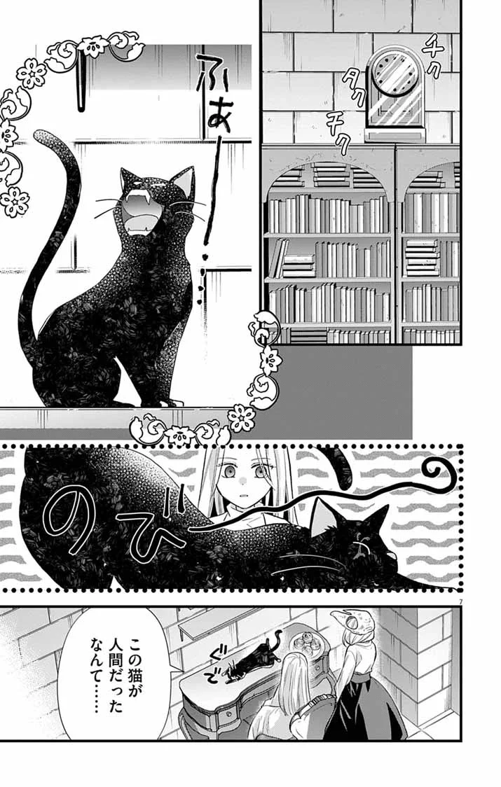 Majo to Kuroneko Kateikyoushi wo Shitara Kouman na Hime-Sama ni Natsukaremashita Chapter 2 7ページ