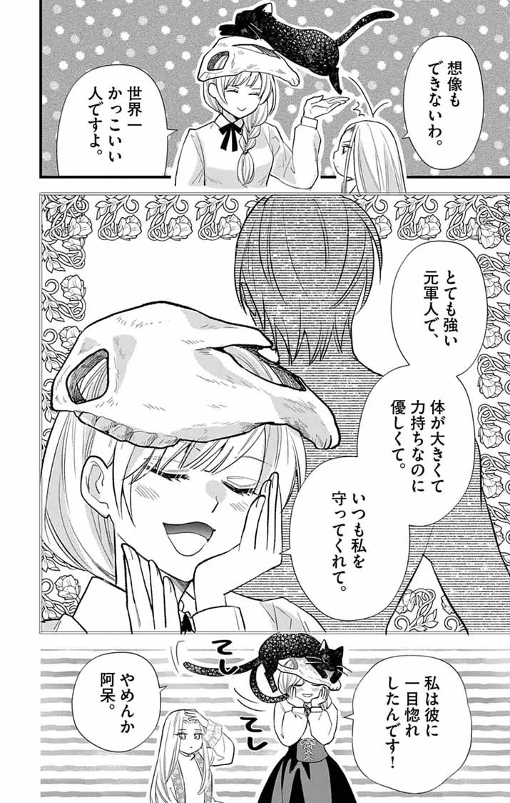 Majo to Kuroneko Kateikyoushi wo Shitara Kouman na Hime-Sama ni Natsukaremashita Chapter 2 8ページ