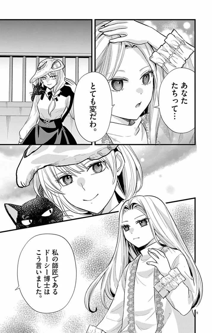 Majo to Kuroneko Kateikyoushi wo Shitara Kouman na Hime-Sama ni Natsukaremashita Chapter 2 9ページ
