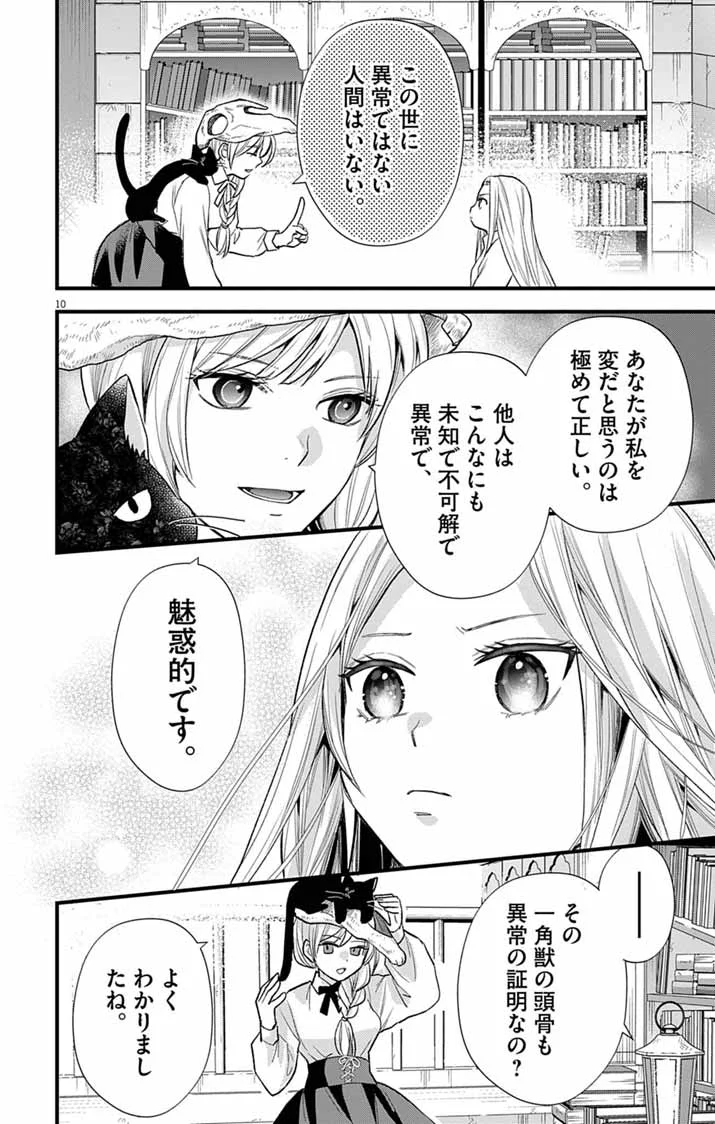 Majo to Kuroneko Kateikyoushi wo Shitara Kouman na Hime-Sama ni Natsukaremashita Chapter 2 10ページ