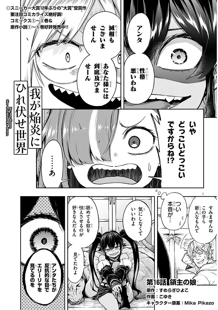 Waga Homuraen ni Hirefuse Sekai Chapter 16 1ページ