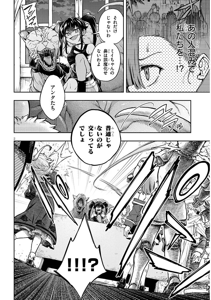 Waga Homuraen ni Hirefuse Sekai Chapter 16 2ページ