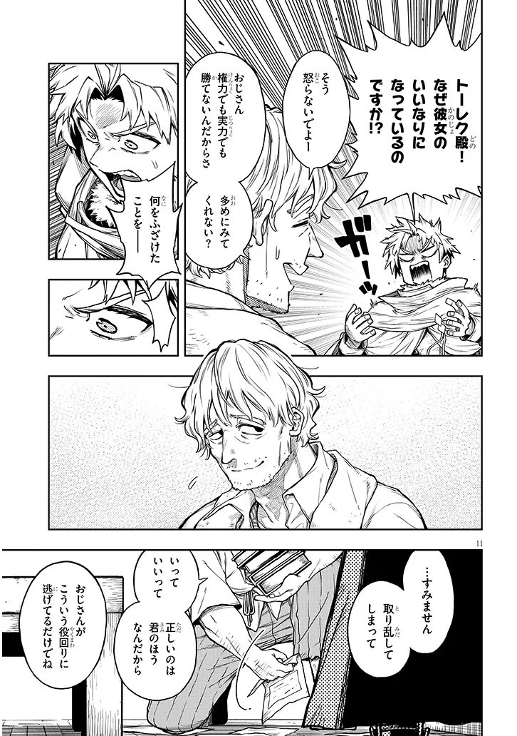 Waga Homuraen ni Hirefuse Sekai Chapter 16 11ページ