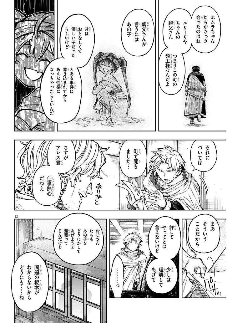 Waga Homuraen ni Hirefuse Sekai Chapter 16 12ページ