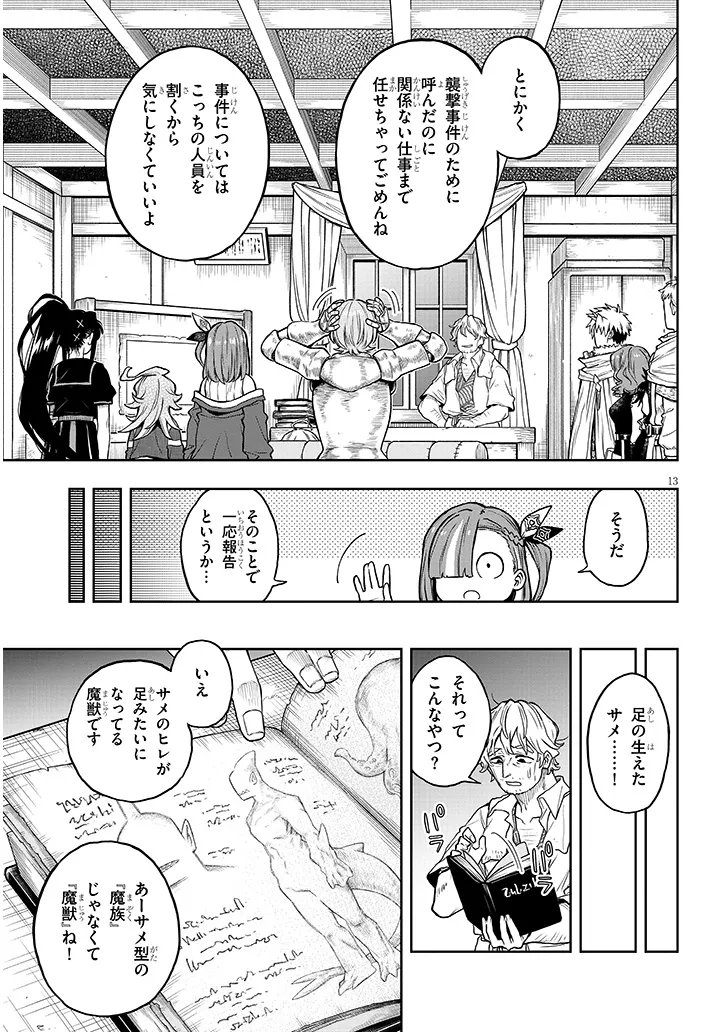 Waga Homuraen ni Hirefuse Sekai Chapter 16 13ページ