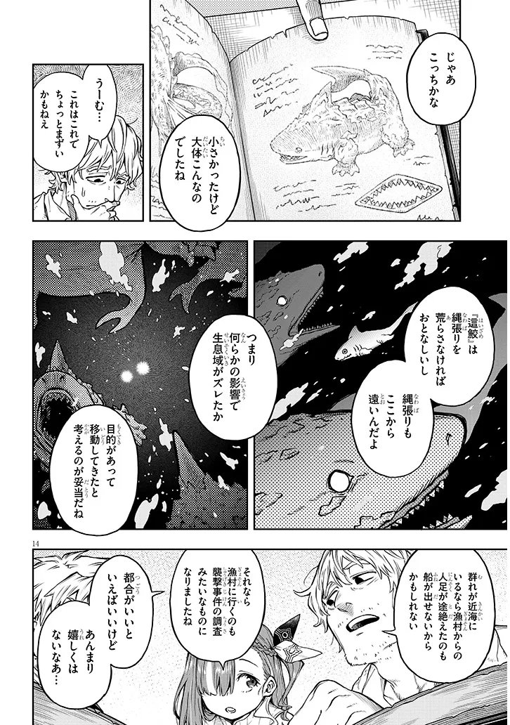 Waga Homuraen ni Hirefuse Sekai Chapter 16 14ページ