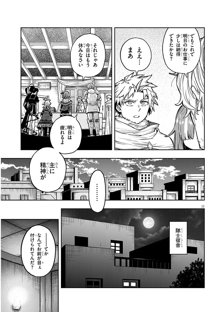 Waga Homuraen ni Hirefuse Sekai Chapter 16 15ページ