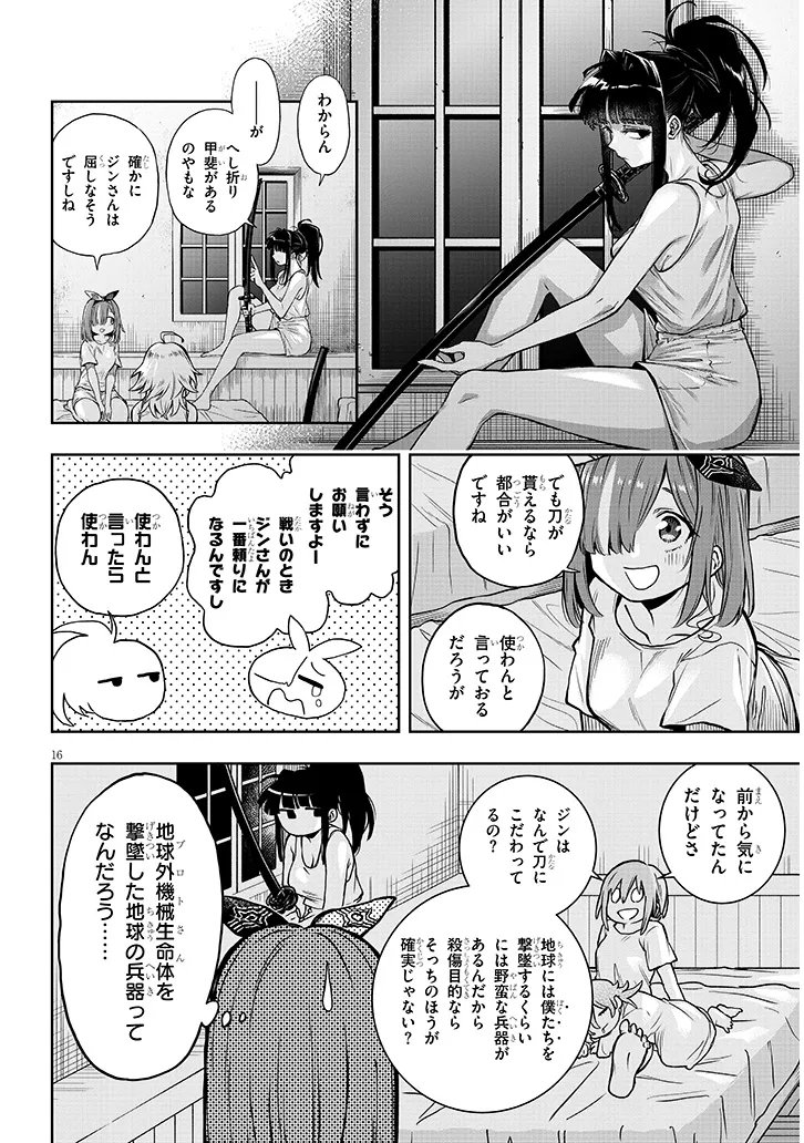 Waga Homuraen ni Hirefuse Sekai Chapter 16 16ページ