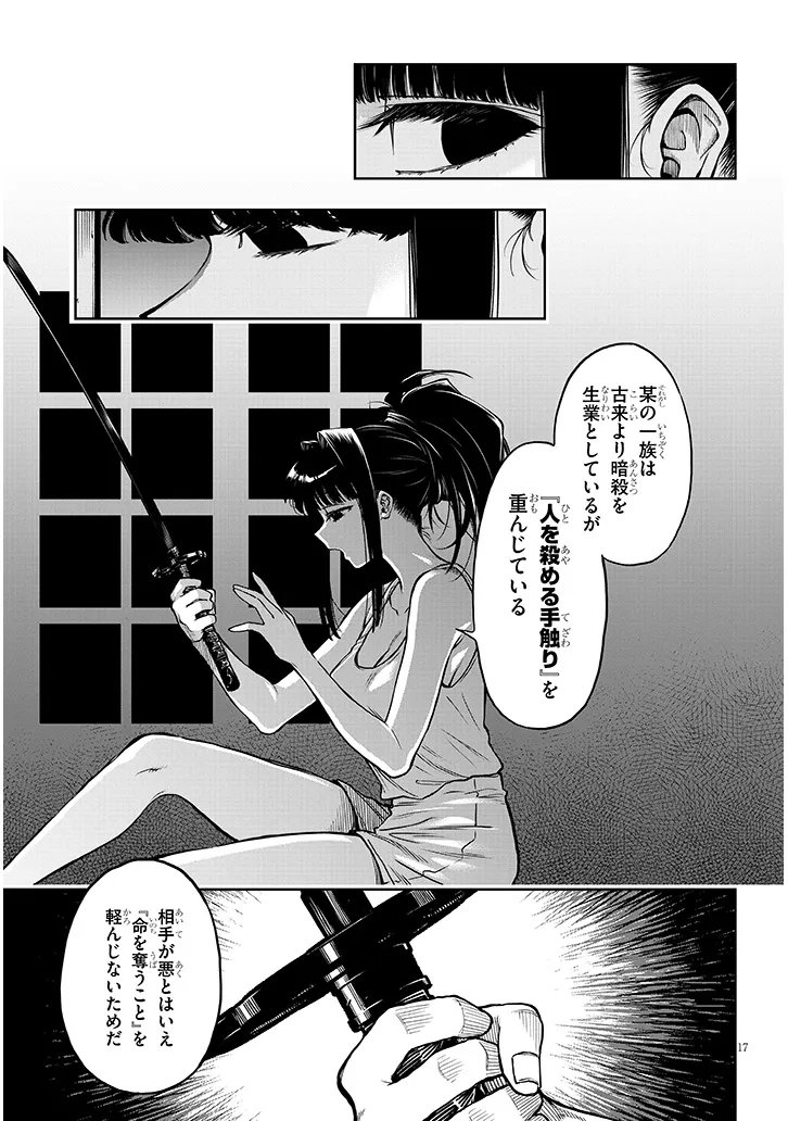 Waga Homuraen ni Hirefuse Sekai Chapter 16 17ページ