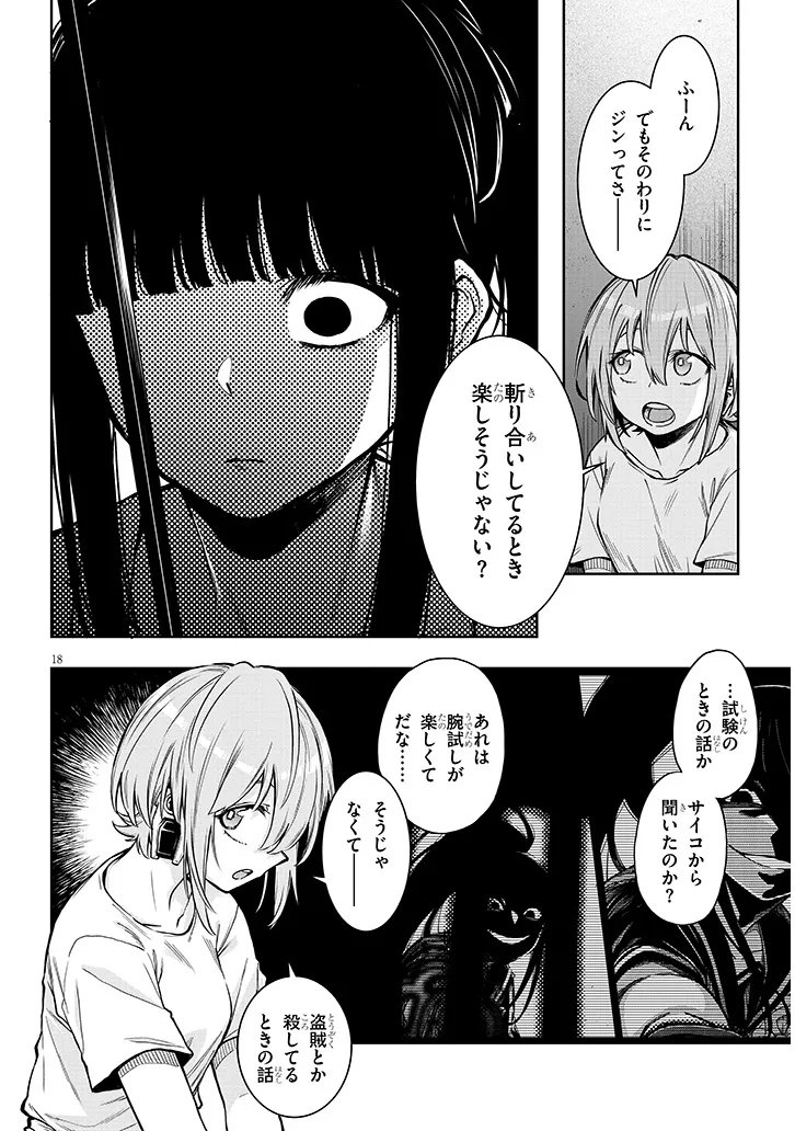 Waga Homuraen ni Hirefuse Sekai Chapter 16 18ページ