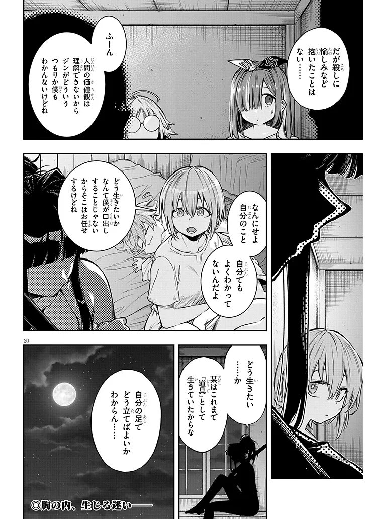 Waga Homuraen ni Hirefuse Sekai Chapter 16 20ページ