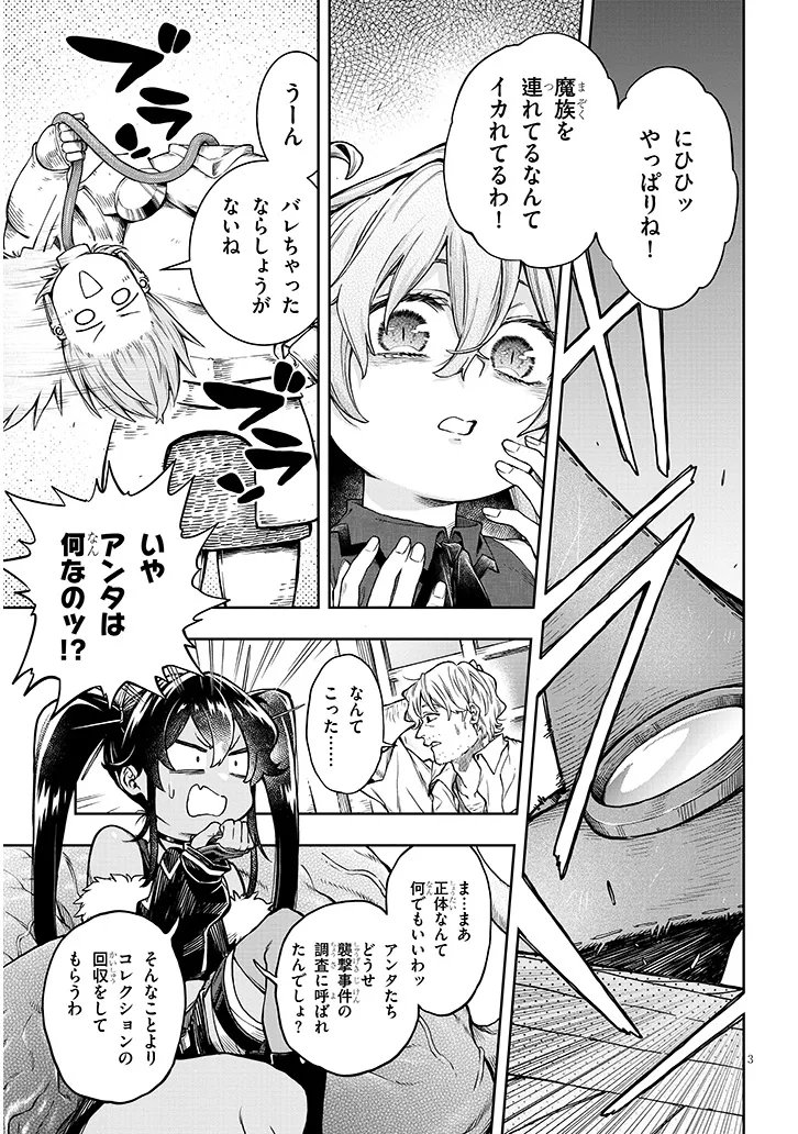 Waga Homuraen ni Hirefuse Sekai Chapter 16 3ページ