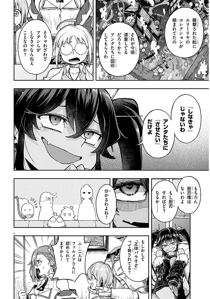 Waga Homuraen ni Hirefuse Sekai Chapter 16 4ページ