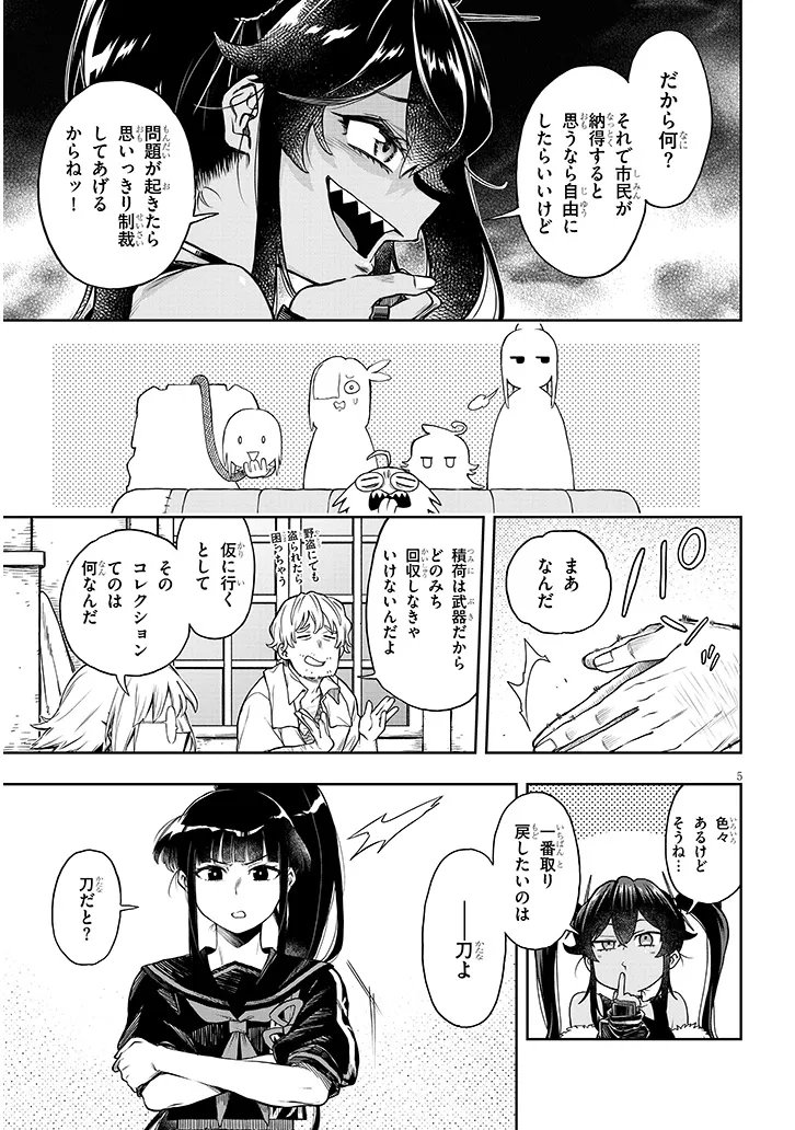 Waga Homuraen ni Hirefuse Sekai Chapter 16 5ページ