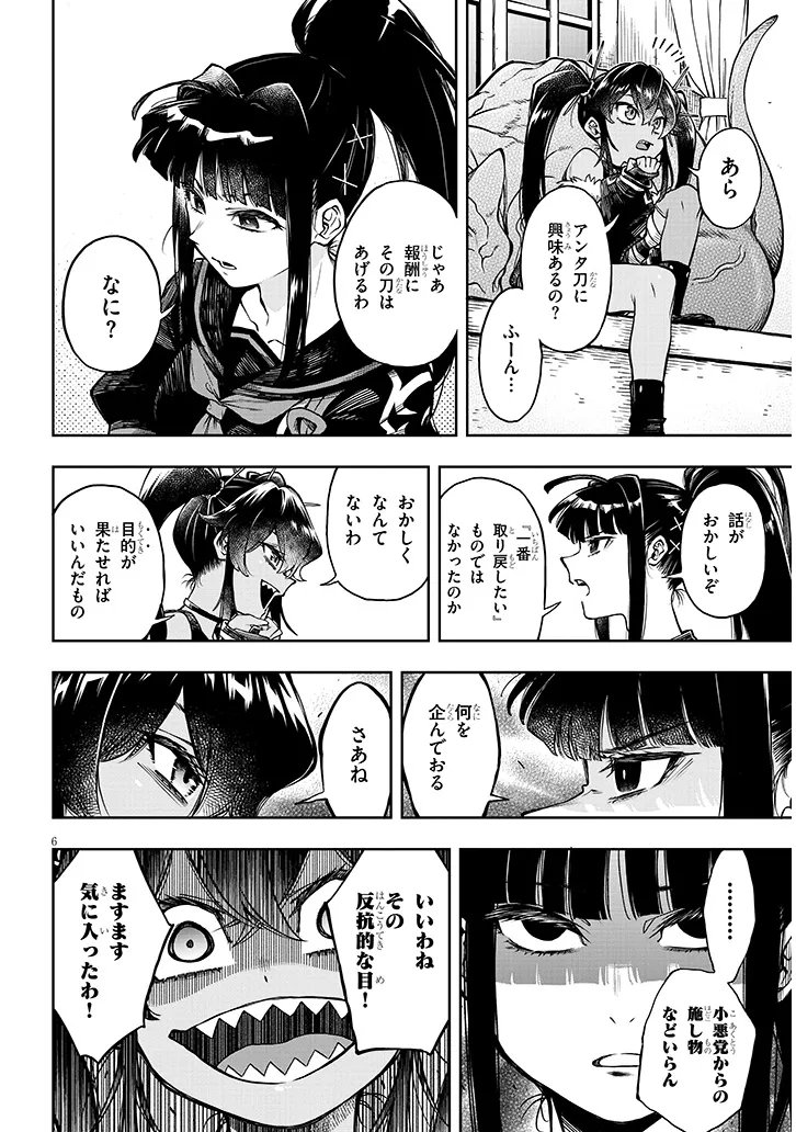 Waga Homuraen ni Hirefuse Sekai Chapter 16 6ページ