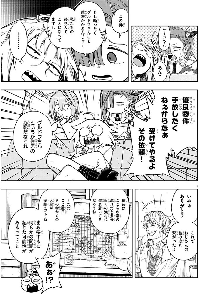 Waga Homuraen ni Hirefuse Sekai Chapter 16 7ページ
