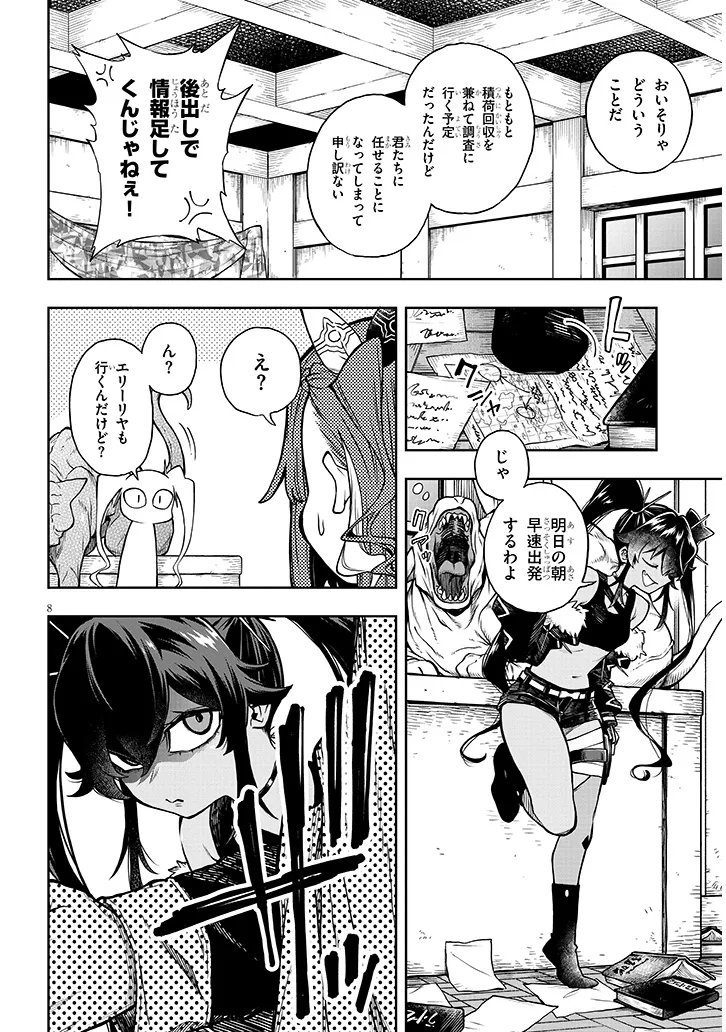 Waga Homuraen ni Hirefuse Sekai Chapter 16 8ページ