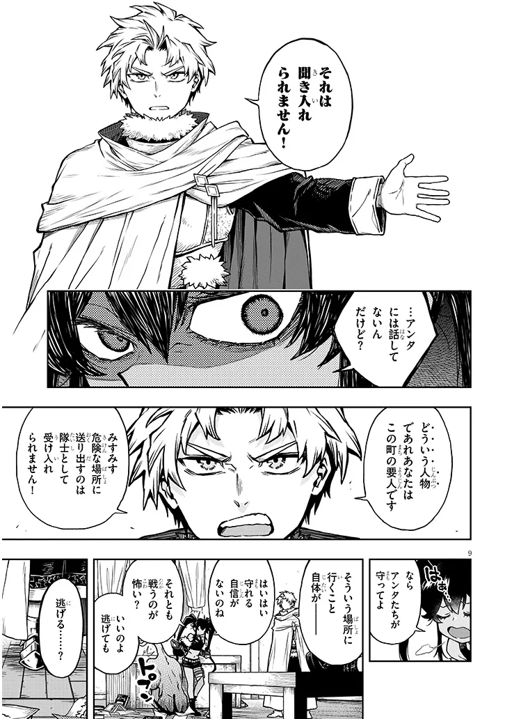 Waga Homuraen ni Hirefuse Sekai Chapter 16 9ページ
