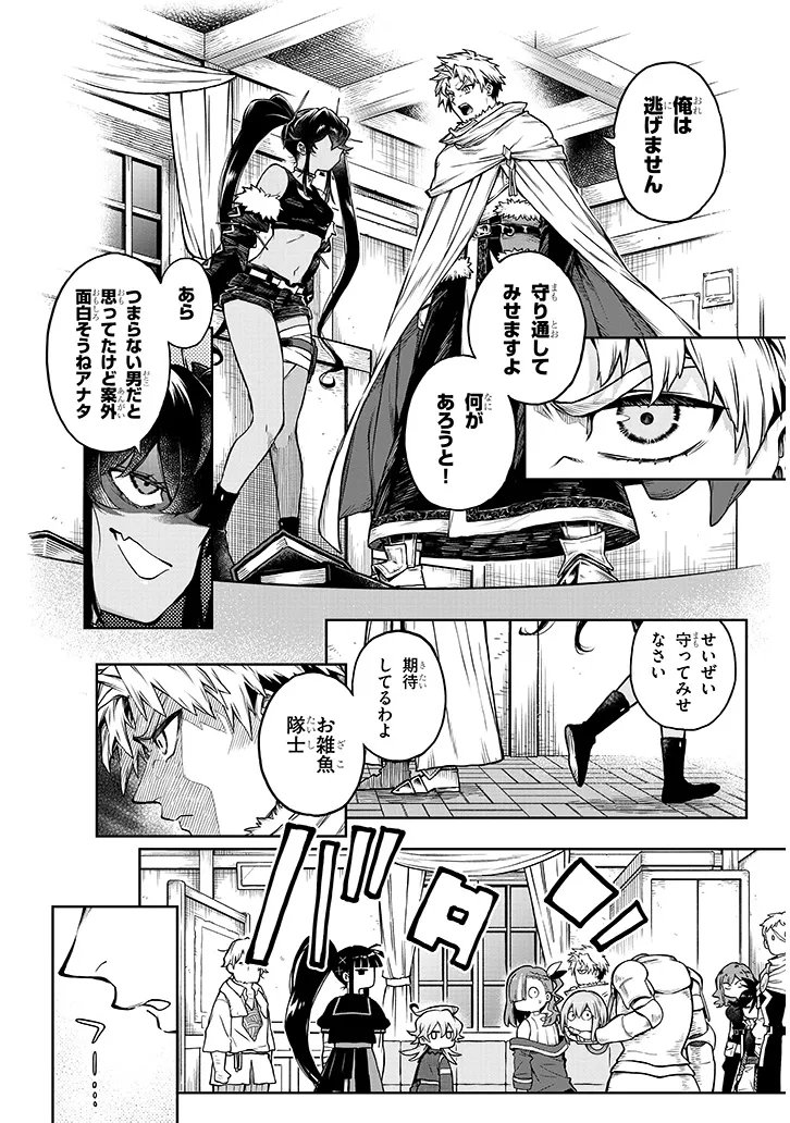 Waga Homuraen ni Hirefuse Sekai Chapter 16 10ページ