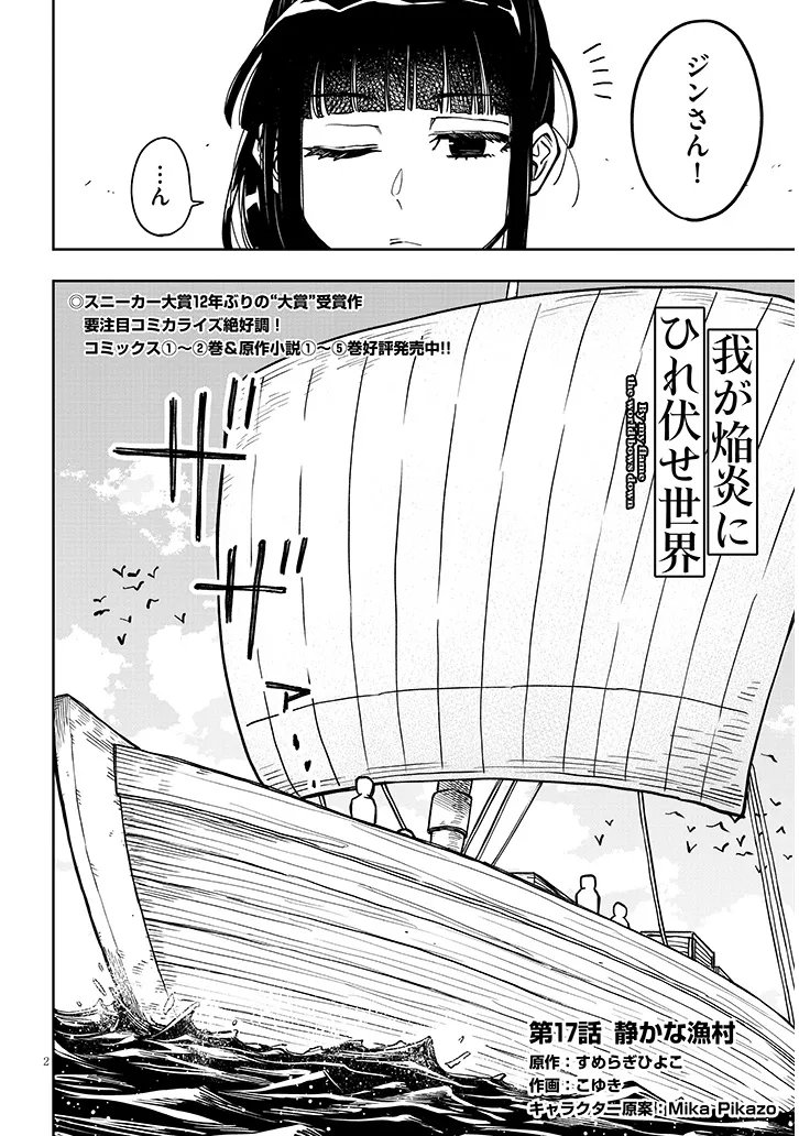 Waga Homuraen ni Hirefuse Sekai Chapter 17 2ページ