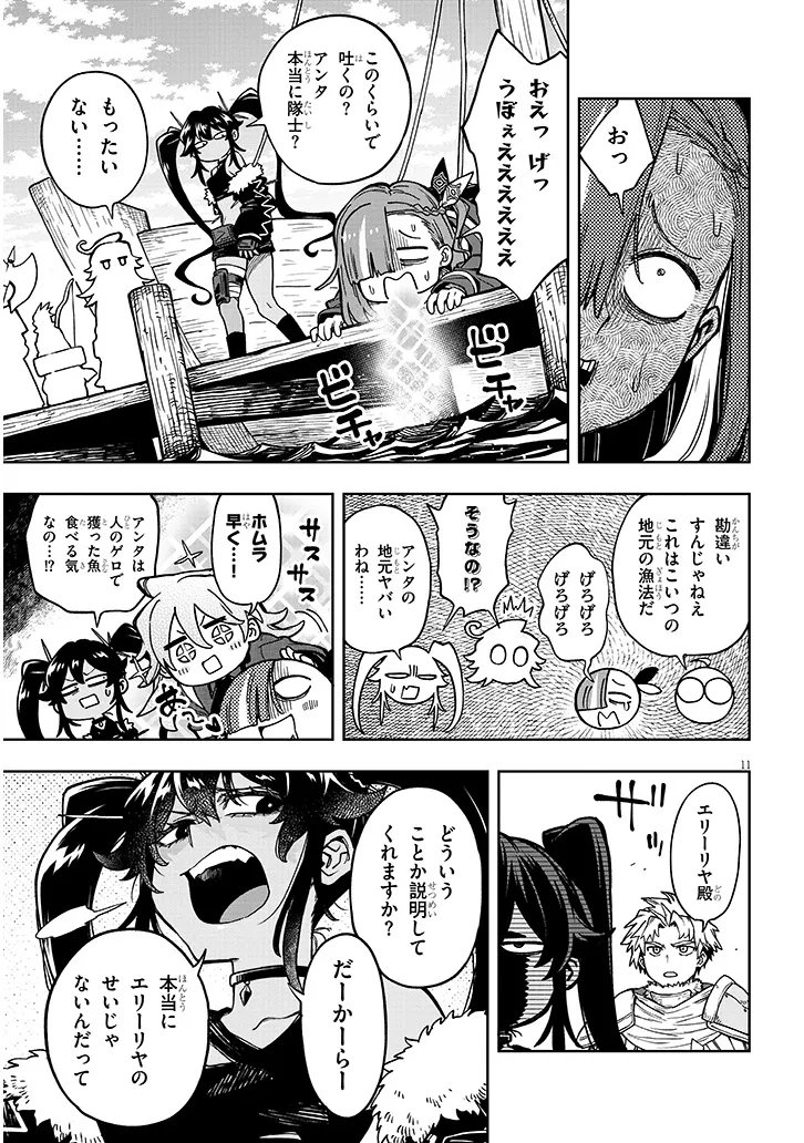 Waga Homuraen ni Hirefuse Sekai Chapter 17 11ページ